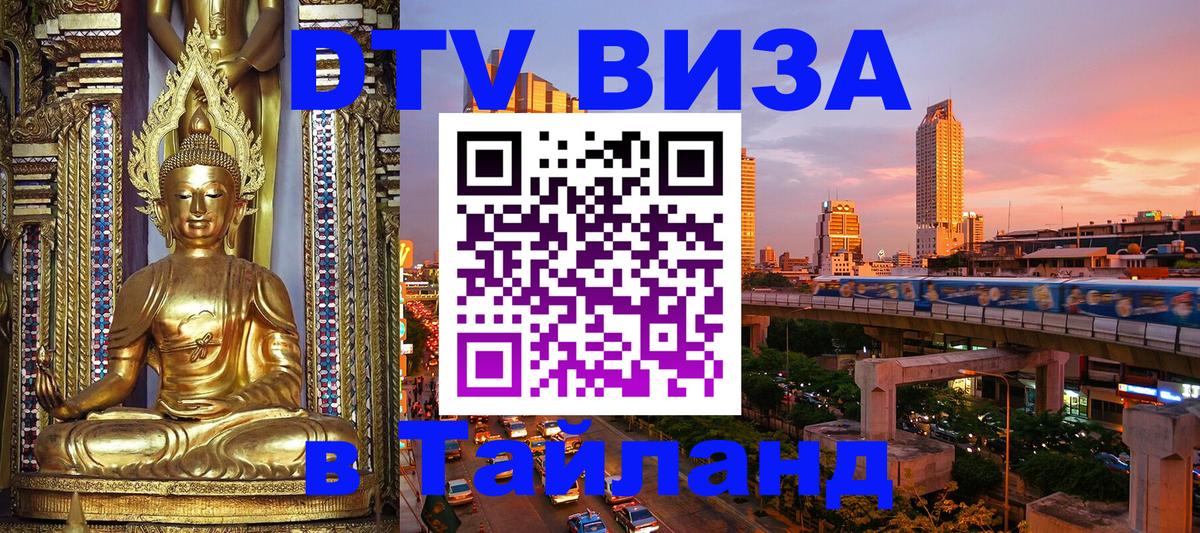 Цены на DTV визу в Таиланд — пакеты услуг, достаточно даже паспорта - 18.11.2025 
